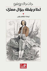 أحلام يقظة جوال معتزل