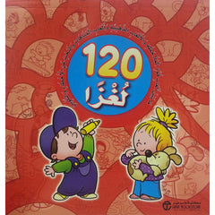 كتاب 120 لغزا - أحمر