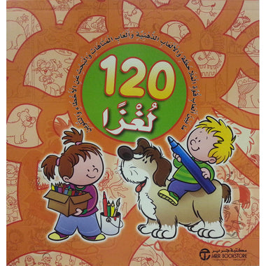 كتاب 120 لغزا برتقالي