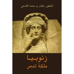 Zenobia - Queen of Palmyra