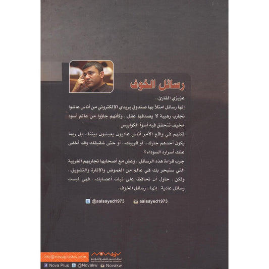 ‎رسائل الخوف‎