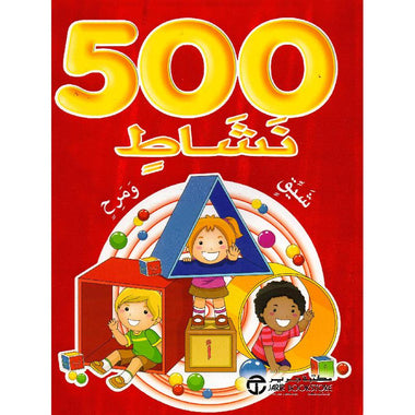 كتاب 500 نشاط شيق ومرح أحمر‎