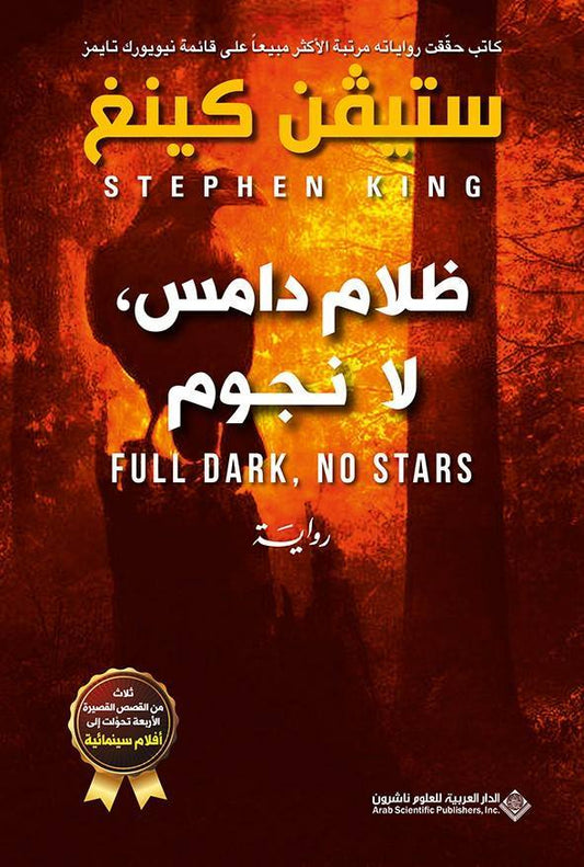 pitch black with no stars