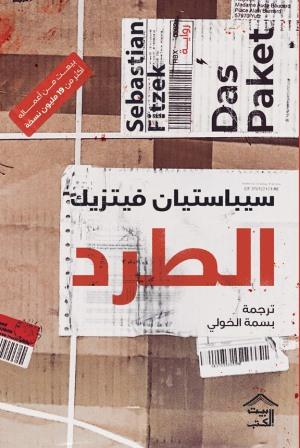 الطرد - Book Fanar