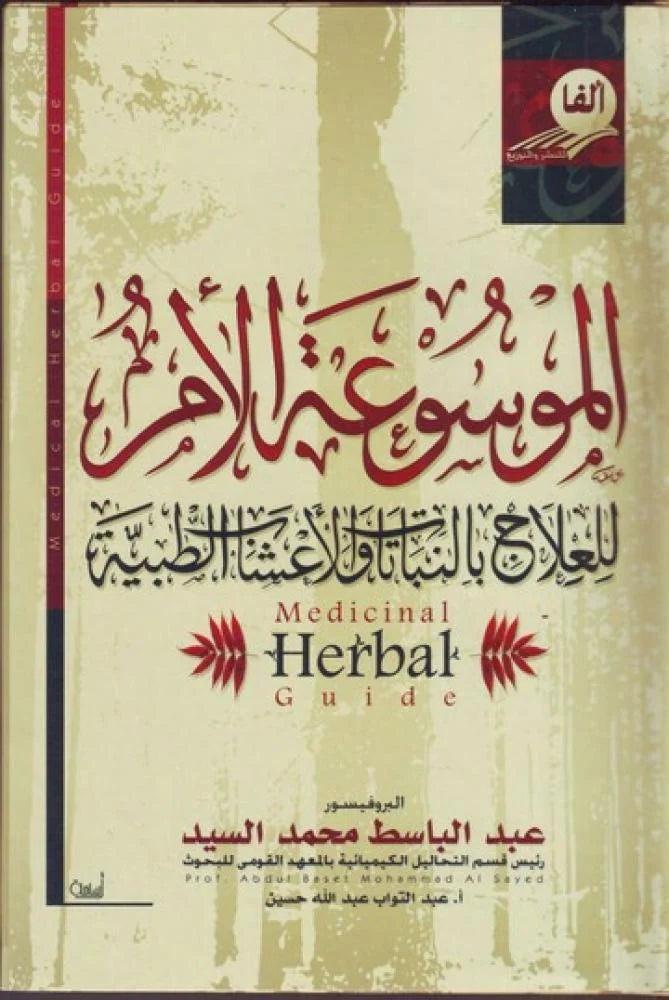 The ultimate encyclopedia of treatment with medicinal plants and herbs