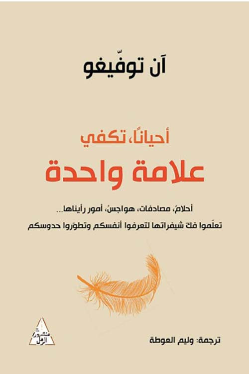 أحيانا تكفي علامة واحدة