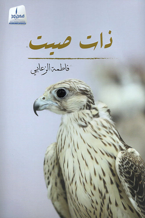 ذات صيت