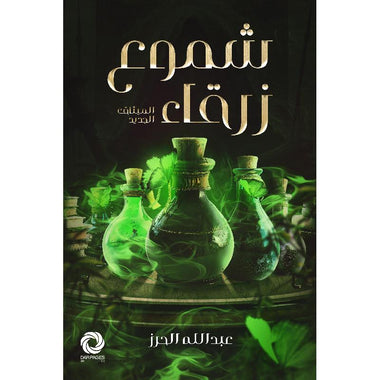 ‎شموع زرقاء الميثاق الجديد‎