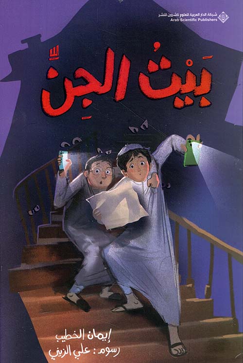 House of the Jinn