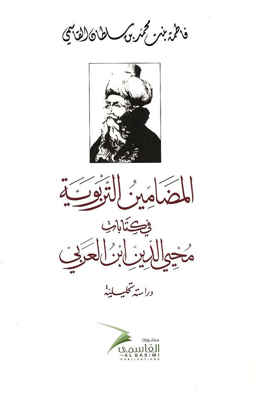 المضامين التربوية في كتابات محيي الدين ابن العربي - Book Fanar