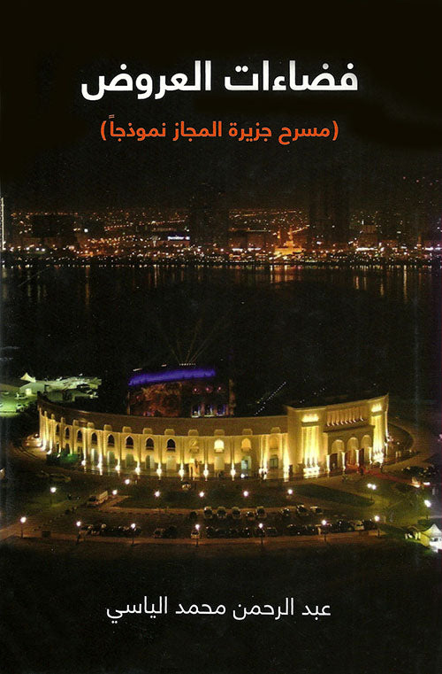 Performance Spaces (Al Majaz Island Theatre as a model)