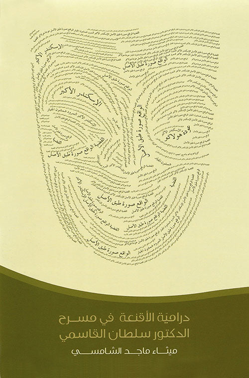 Mask Drama at Dr. Sultan Al Qasimi Theatre