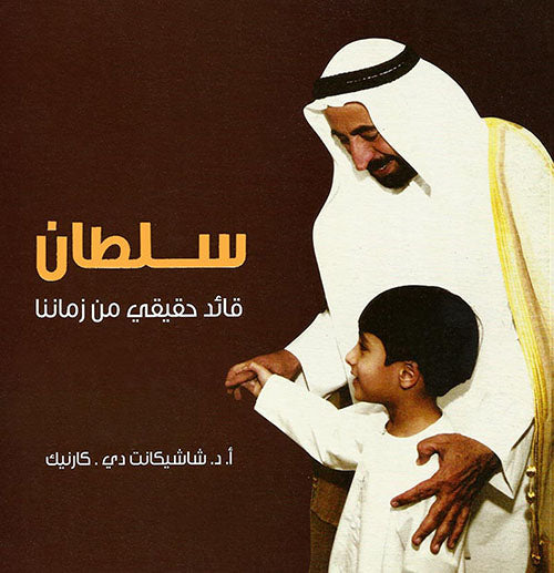 Sultan is a true leader of our time.