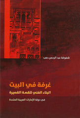 غرفة في البيت