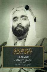 Farewell Weeping - The Last Poems of Sheikh Sultan bin Saqr bin Khalid Al Qasimi