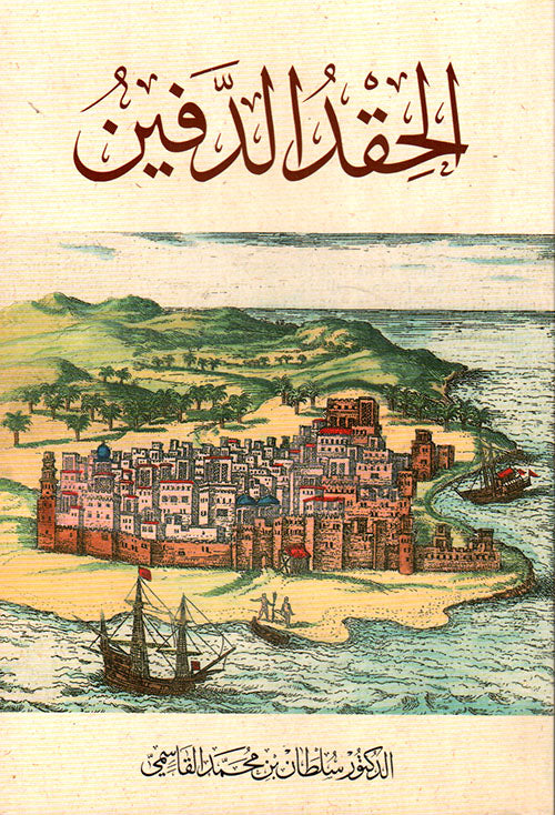 الحقد الدفين - Book Fanar