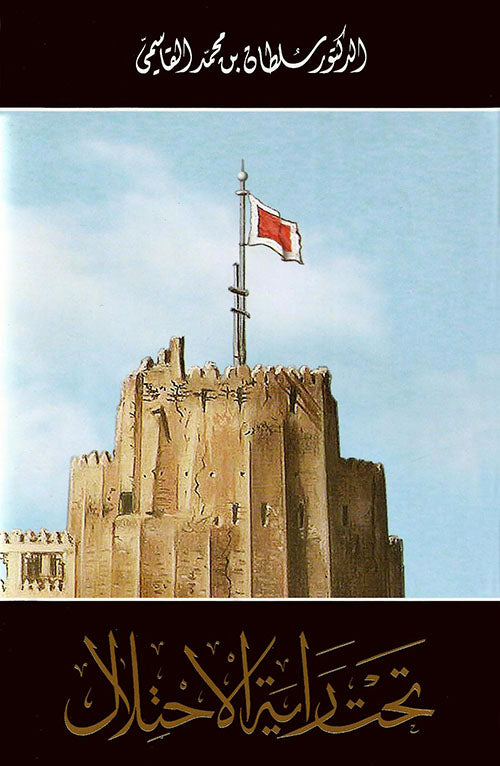 تحت راية الإحتلال - Book Fanar