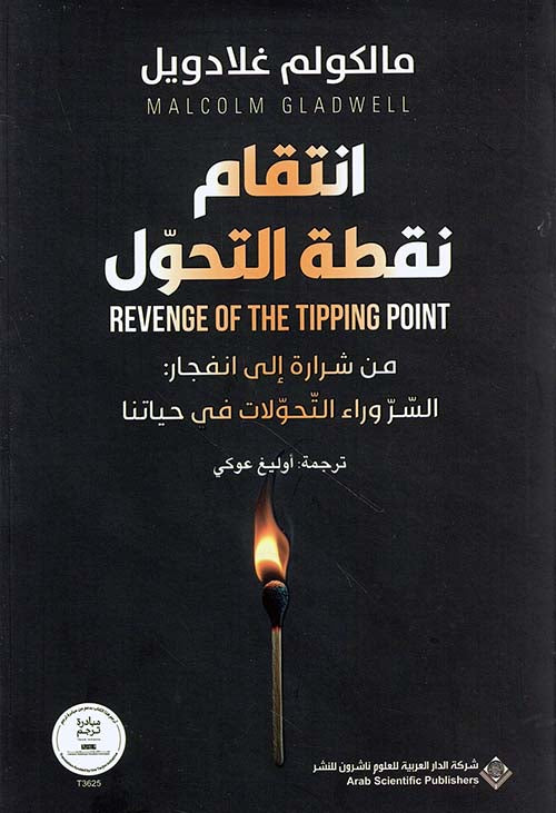 إنتقام نقطة التحول