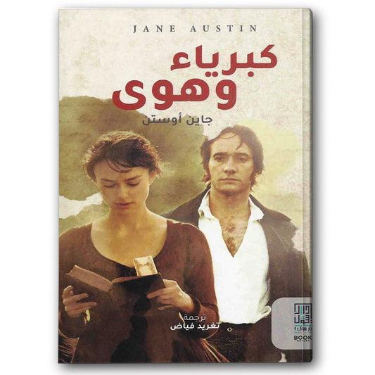 Pride and Prejudice