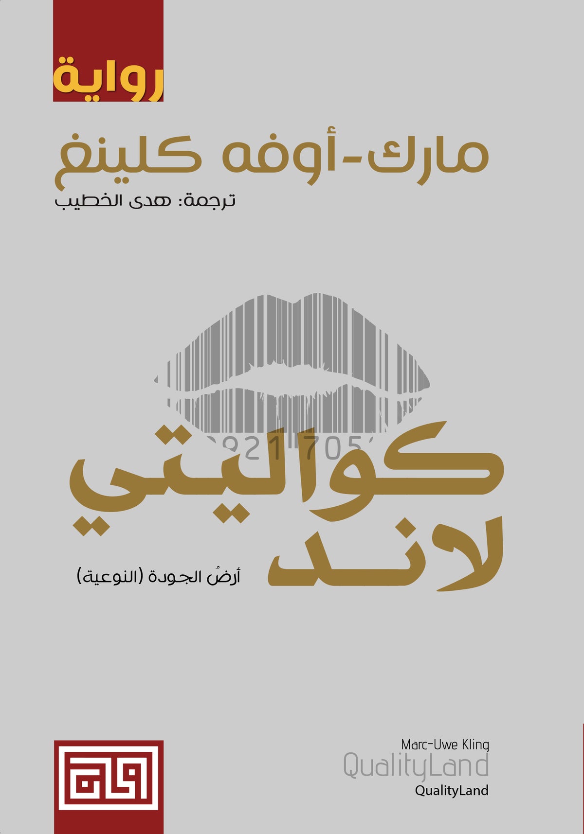 كواليتي لاند الجزء الأول