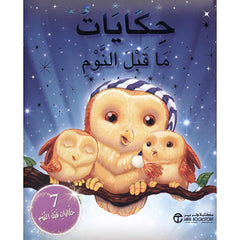 Bedtime Stories: 7 Bedtime Stories