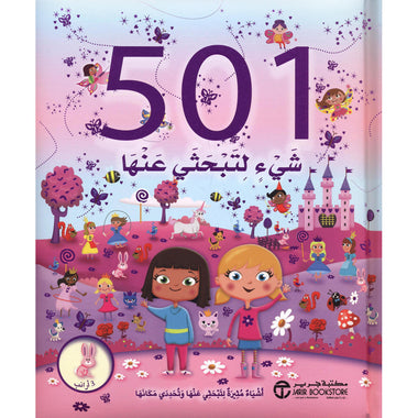 501 Things for Girls to Look For