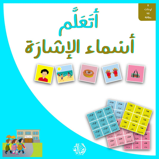 اتعلم اقسام الجملة واسماء الاشارة THE BOOKSHOP