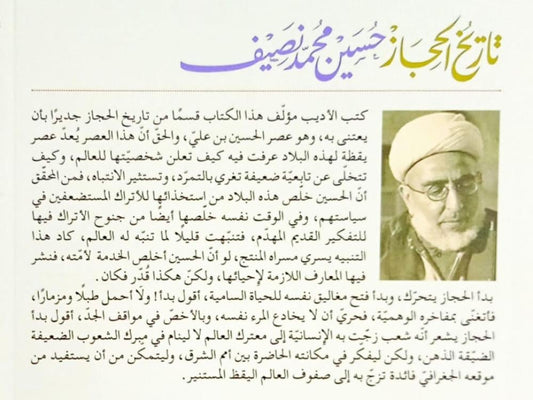 تاريخ الحجاز