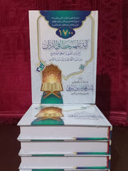 The Book of 1700 Misunderstood Verses in the Qur’an 