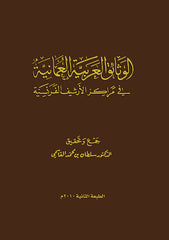 Omani Arab documents in French archives