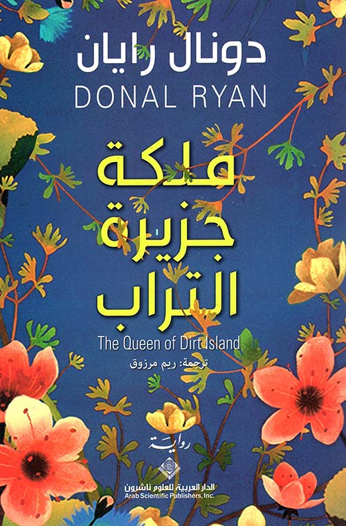 Queen of Dust Island