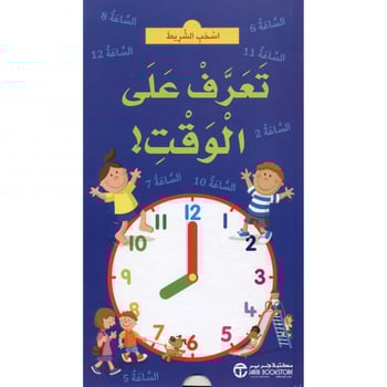 اسحب الشريط تعرف على الوقت