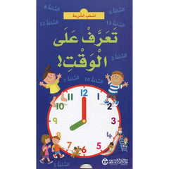 اسحب الشريط تعرف على الوقت