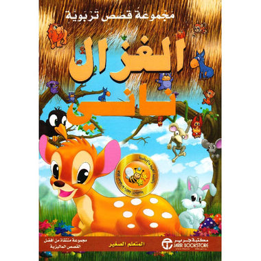 A Collection of Educational Stories: Nani the Fawn, the Little Learner