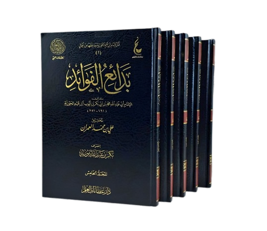 بدائع الفوائد 5 مجلدات