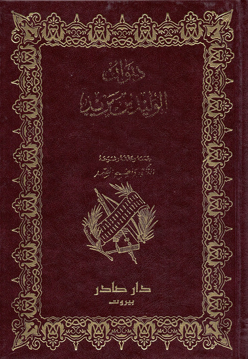 ديوان الوليد بن يزيد