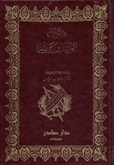 ديوان الوليد بن يزيد