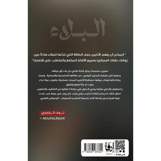 البلاء