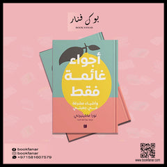 مجموعة رحلة العناية بالذات Kalemat
