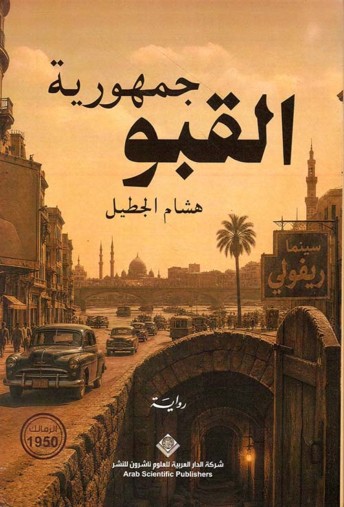 جمهورية القبو