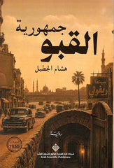 جمهورية القبو