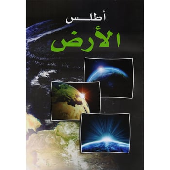 أطلس الارض jarir bookstore