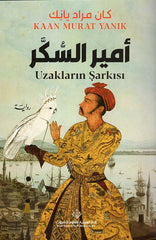 أمير السكر