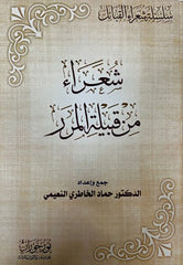شعراء من قبيلة المرر