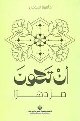 أن تكون مزدهرا