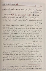 Al-Tabyan in explaining the morals of the bearers of the Qur’an