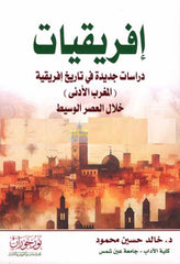 إفريقيات - دراسات جديدة في تاريخ إفريقية