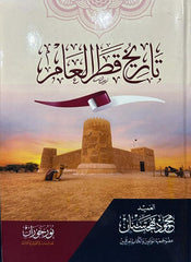 تاريخ قطر العام
