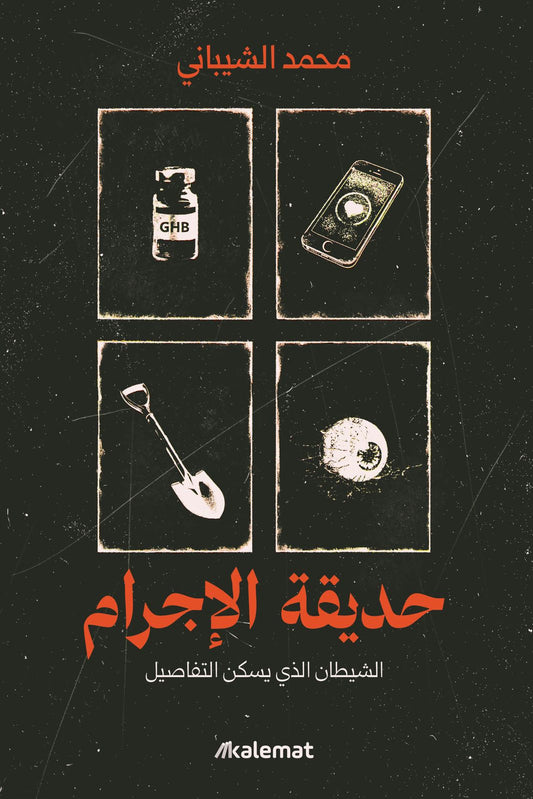 Crime Garden