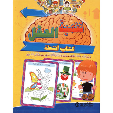 Mind Development for Ages 6+ Activity Book